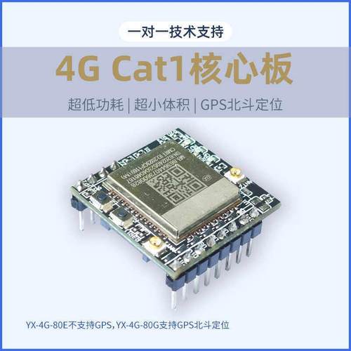 4g模块GPS北斗定位ttl串口转dtu数据透传cat1通信物联网TCP/MQTT