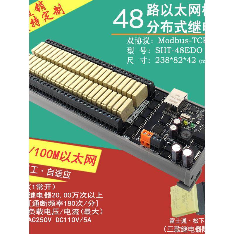 16 ~ 48路分布式远程模块输入输出以太网Rtu/Tcp/Udp协议采集控制