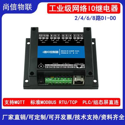 modbus tcp网络继电器以太网输入输出开关量远程控制IO模块MQTT