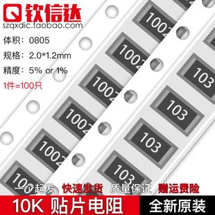 1%丝印 103 1206 贴片电阻 2512 0805 精度5% 0603 10K欧 1002