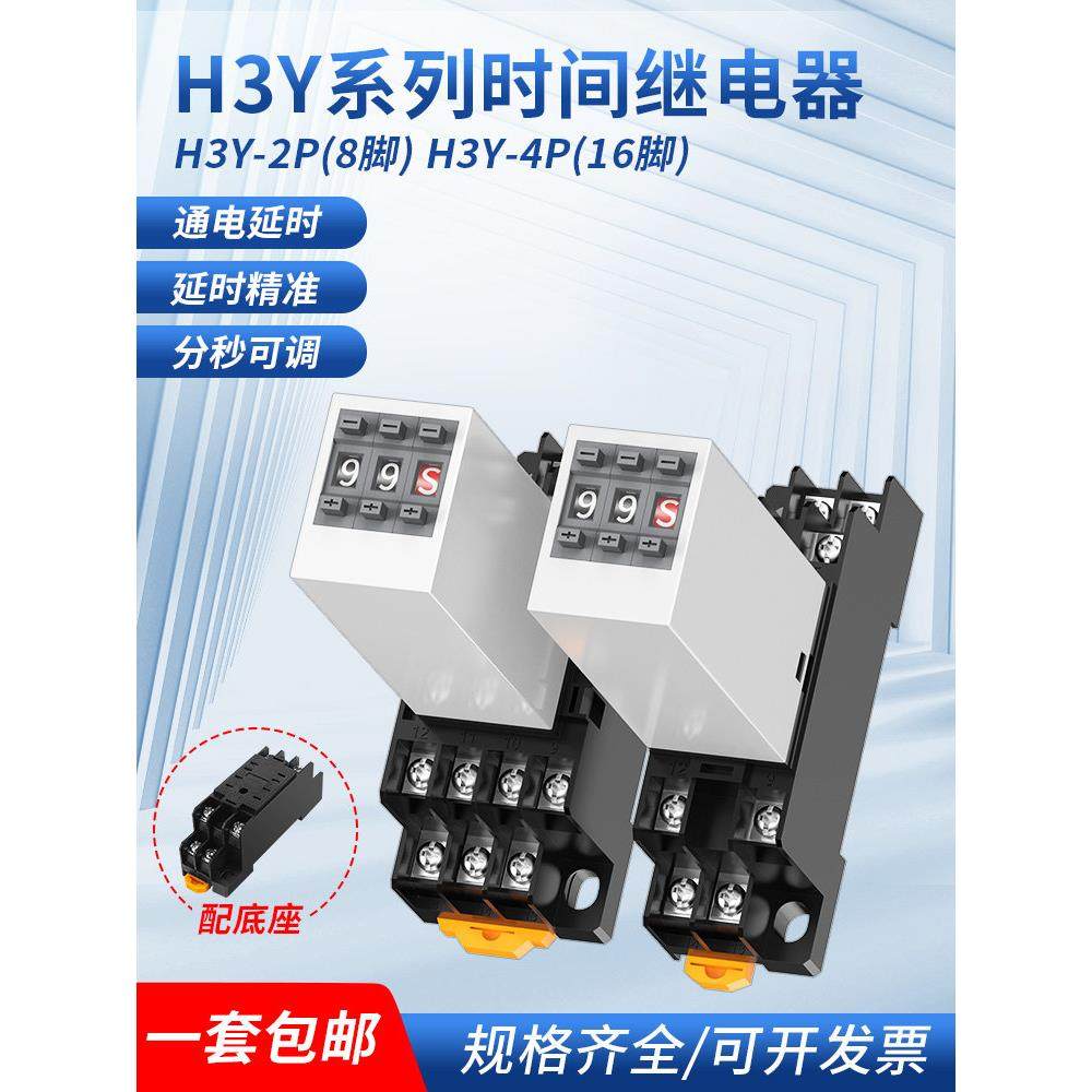 小型拨号时间继电器H3Y-2/4P8英尺14英尺0.1秒到99小时延迟继电器