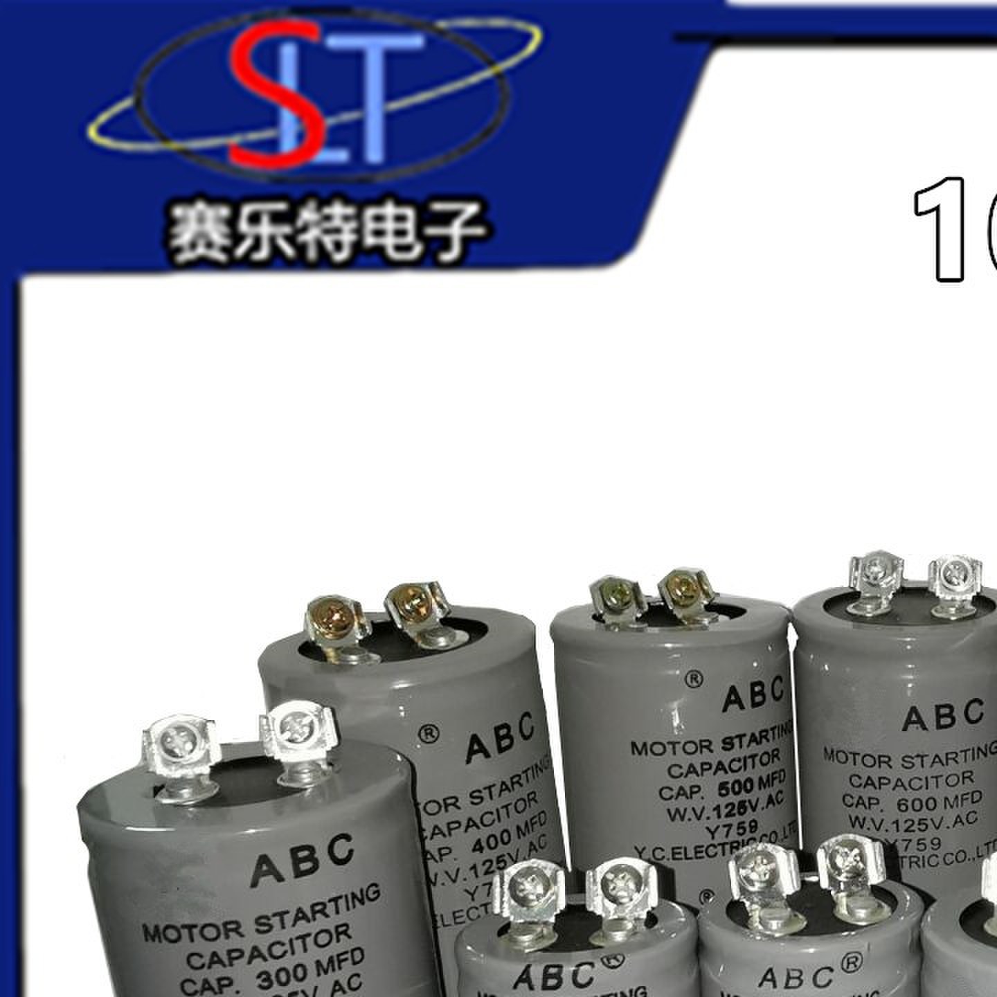 ABC电容 启动电容125V100/200/300/400/500/600/800/1000/1200MFD