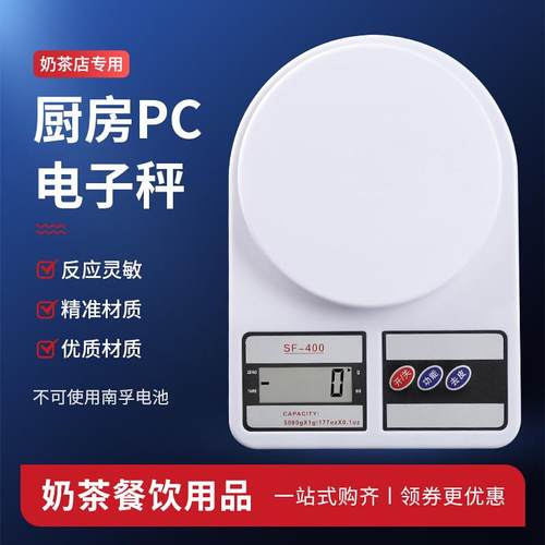 奶茶店专用精准SF-400厨房电子秤烘焙小型食品食物计量克度称商用