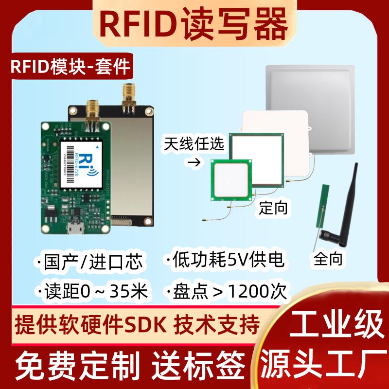 rfid读写器超高频模块电子标签读卡器射频识别读头RFID开发板定位