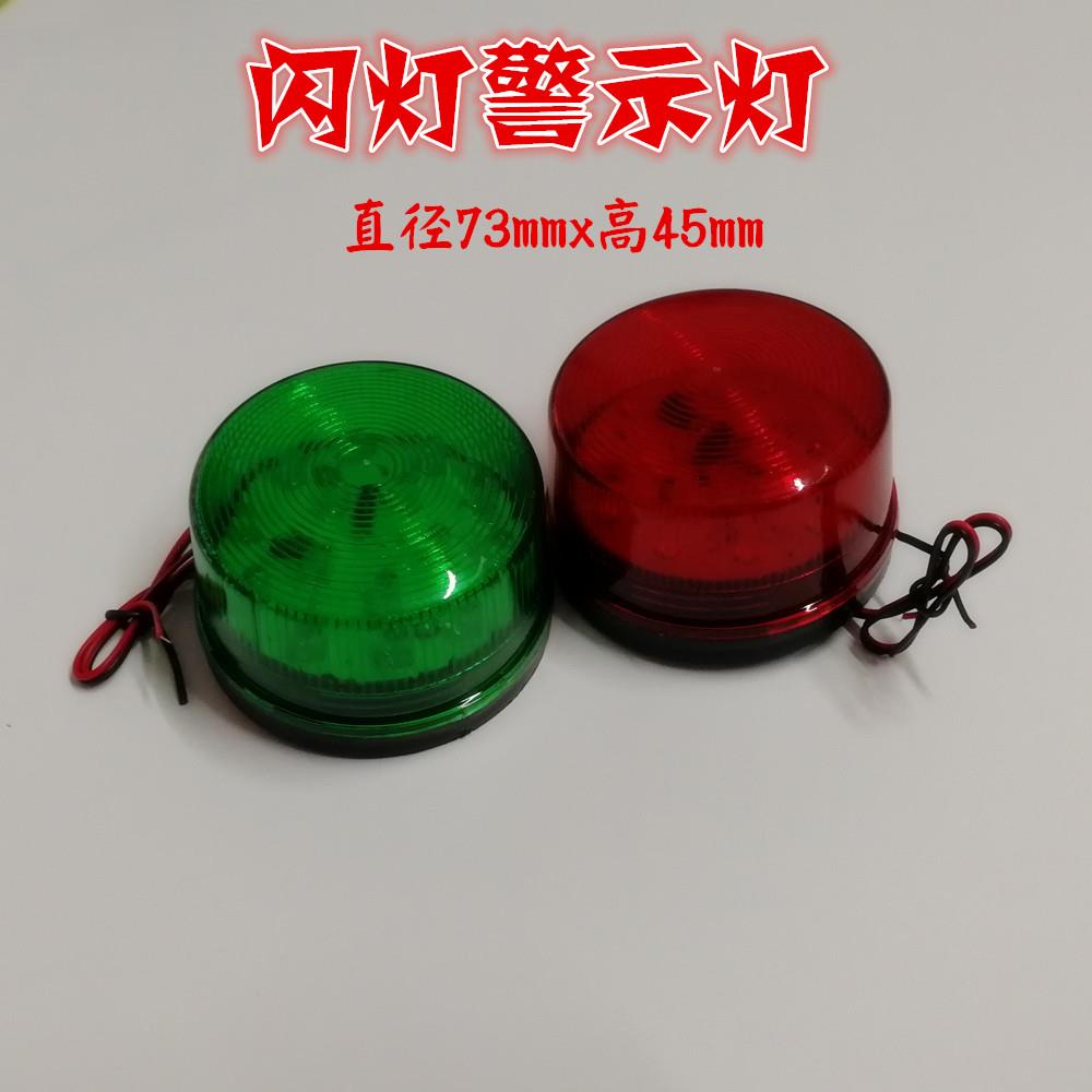 12V警示灯指示工程灯5V故障灯频闪9V报警器电池信号灯24伏LED声光