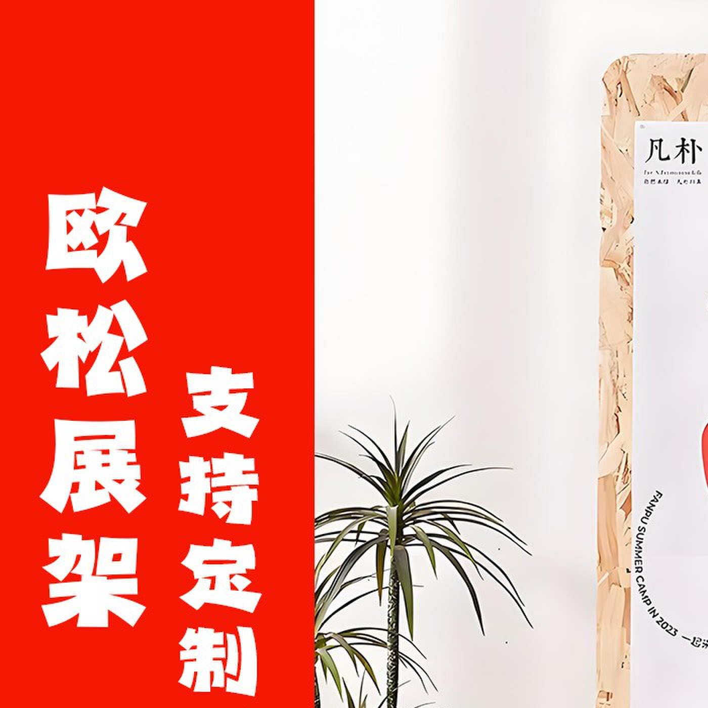 木质展示架a型展架立式落地欧松板店门口广告牌展示牌宣传海报架