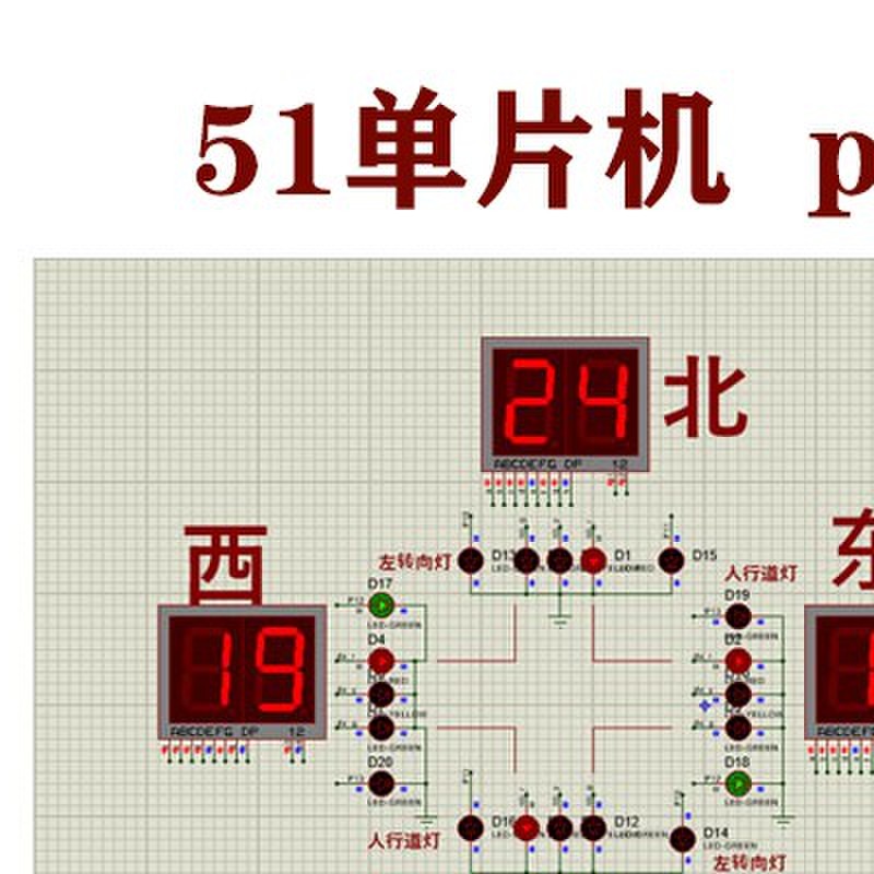 protues仿真设计成品资料51单片机物联网代做定制C语言可反汇编程
