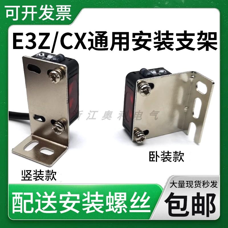 方形光电开 关感测器E3Z-D6162/81/T61/CX442/LS61安装固定支架