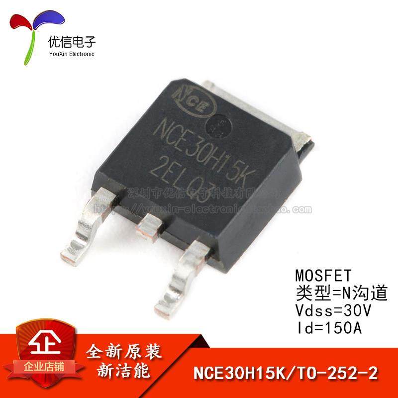 原装正品 NCE30H15K TO-252-2 30V/150A N沟道 MOS场效应管芯片