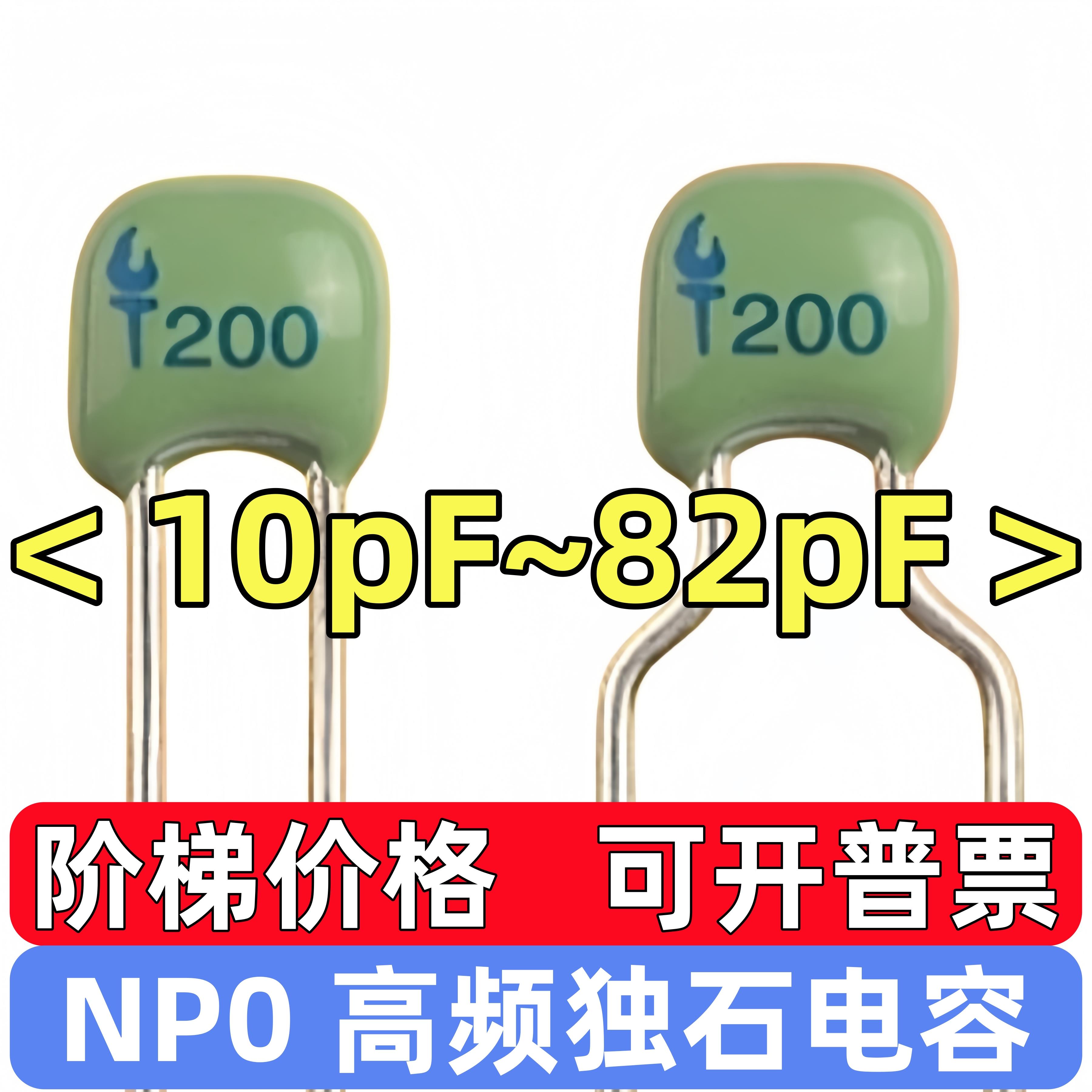 NP0高频火炬CC4独石陶瓷介电容 20P 22P 24P 27P 30P 33P 39P C0G