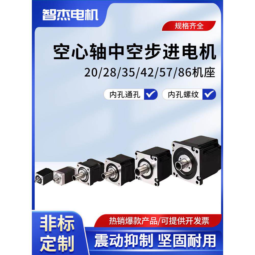 28/35/42/57/86空心轴步进电机空心轴电机内螺纹/通孔/开环/闭环
