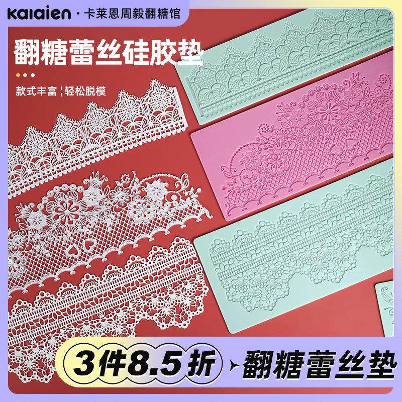 翻糖蕾丝覆古婚礼花边矽胶模具蛋糕装饰宫廷蕾丝垫花纹巧克力围边