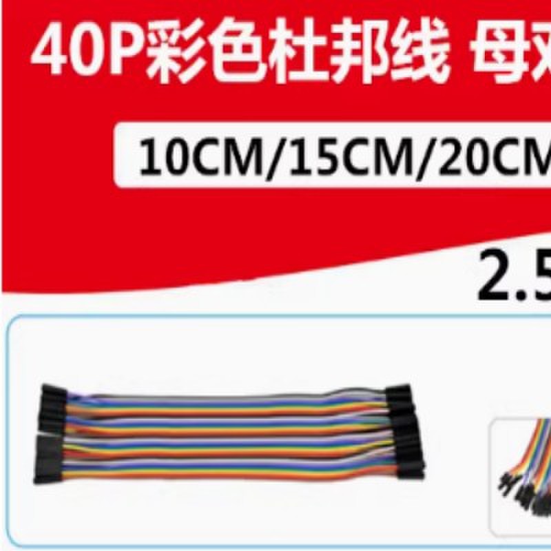 40P杜邦线 彩排线 母对母 公对母 公对公头 2.54MM 10/20/21/30CM