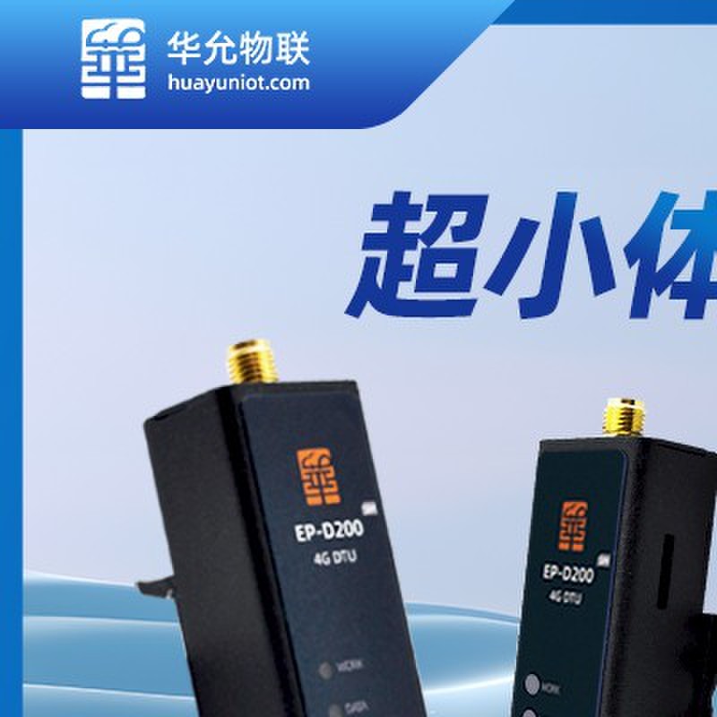 dtu模块json轮询无线 线4gdtu485导轨mqtt透传物联传输通信华允D2