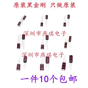 原装 22UF47UF100UF220UF470UF1000UF 黑金刚电解电容16V25V35V50V