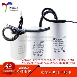 CBB60启动电容2 80UF水泵甩干脱水洗衣机电容
