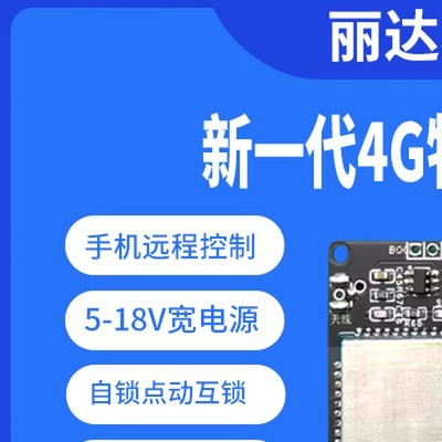 4g模块远程控制开关手机app涂鸭红光笔水泵智能门锁柴暖汽车灌溉