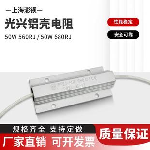 RX24 680R 50W 560R 同步电机电容充电启动铝壳电阻 200R 光兴