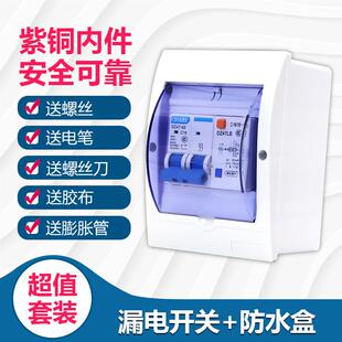 正品 漏电开关带防水盒2P32A63A热水器空调专用漏电保护器漏保