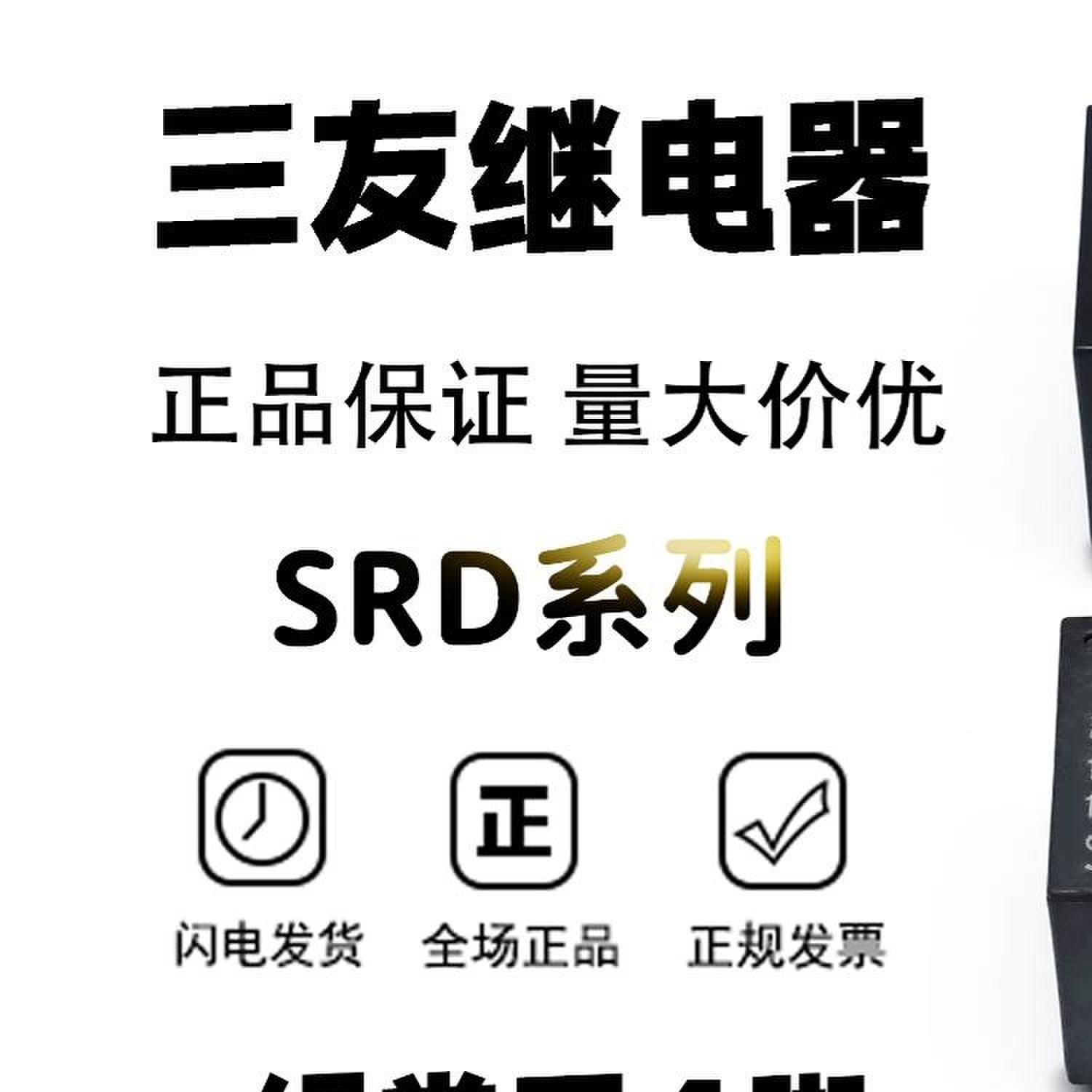 三友继电器SRD-S-105D 112D 124D 105DM 112DM 124DM 10A4脚5脚