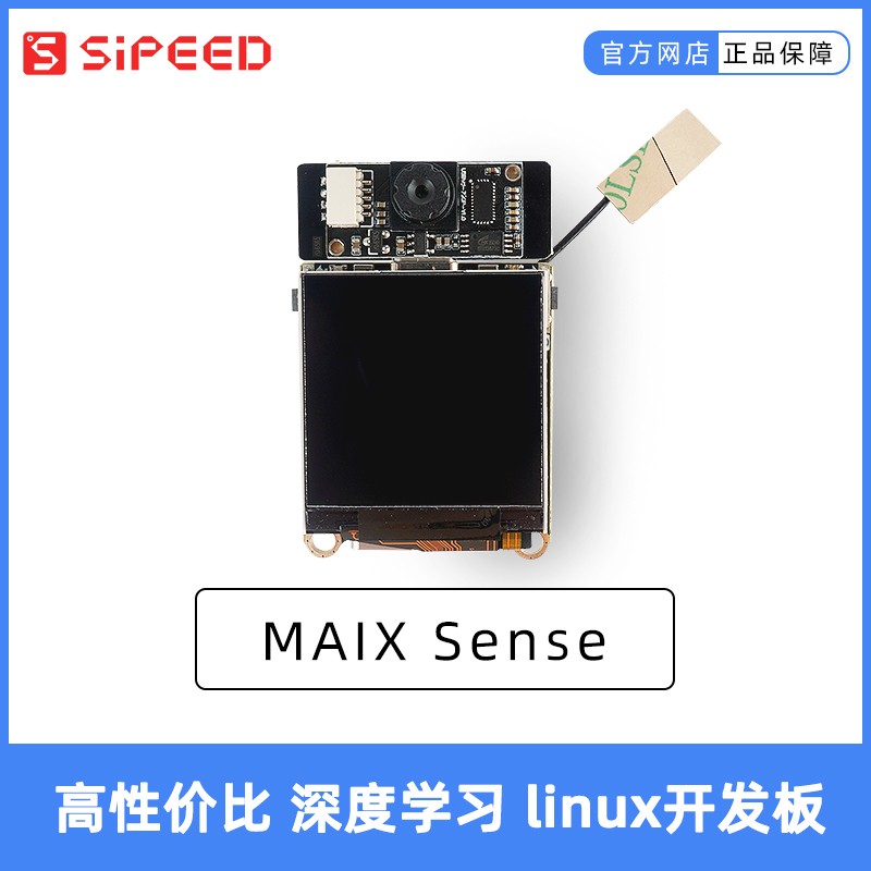 Sipeed MaixSense 深度学习 AIoT Linux Tina armbian R329开发板