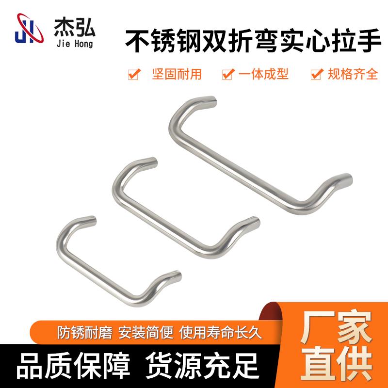 304不锈钢拉手双折弯实心白钢配电箱抽屉焊接工业把手提手可定制