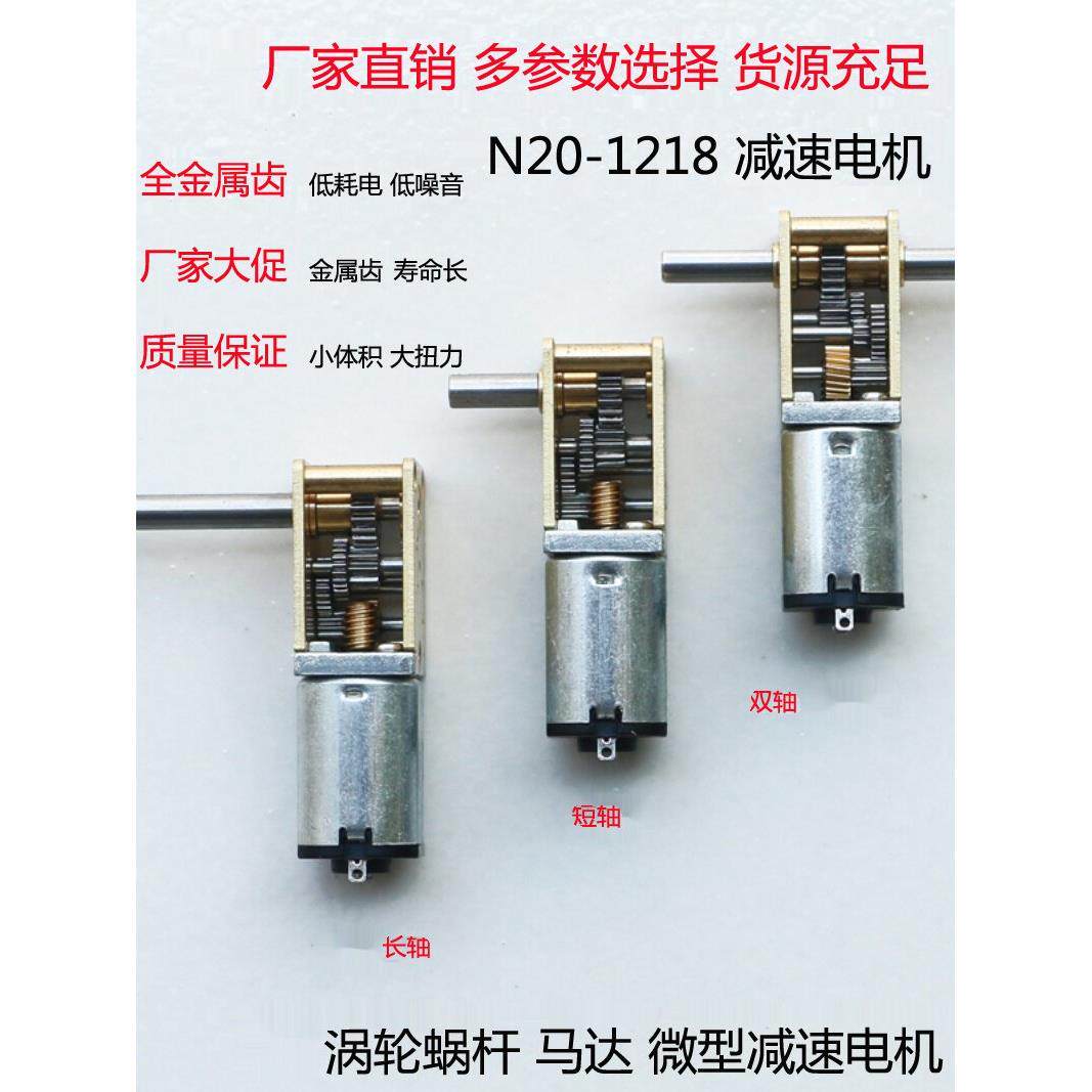 N20-1218自锁蜗轮减速电机3V6V12V微型直流低速电机智能汽车
