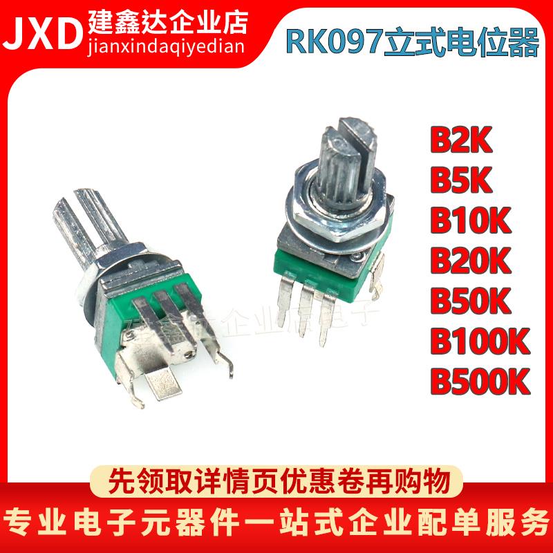 RK097单联电位器 立式弯脚带支架 无档3脚B2K5K10K50K100K 柄15mm