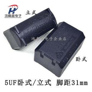 275v.AC 5UF卧式 电磁炉谐振滤波电容MKP 400V通用电容器 立式