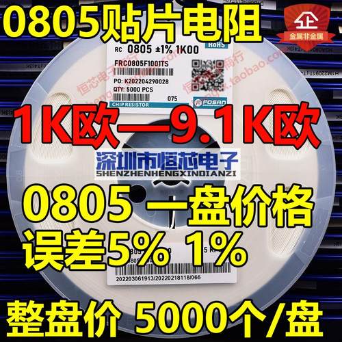0805贴片电阻1K 1K2 1K5 1K8 2K2 3K 3K3 4K7 5K1 5K6 6K8 7K58K2