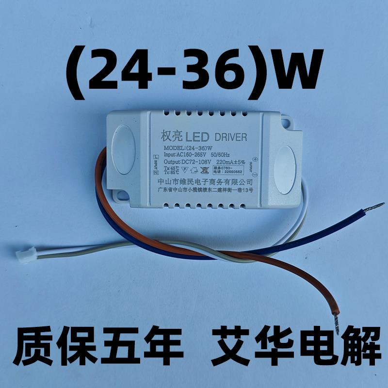 LED单色驱动镇流器隔离宽压镇流器8W12W24W48W 80W瓦单色吊灯驱动