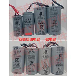 265v CD60浙江双峰启动铝壳电容100150200250300350400uf 250v
