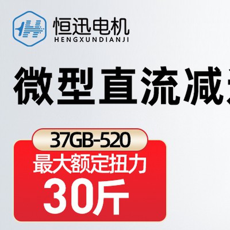 37GB-520微型有刷直流齿轮减速电机6V/12V/24V智能马桶蠕动泵马达
