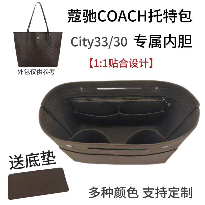 适用于蔻驰托特包内胆city33大 30包中包coach收纳包内衬防盗包撑