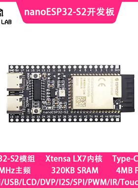 nanoESP32-S2开发板小系统板ESP32核心板乐鑫ESPRESSIF物联网
