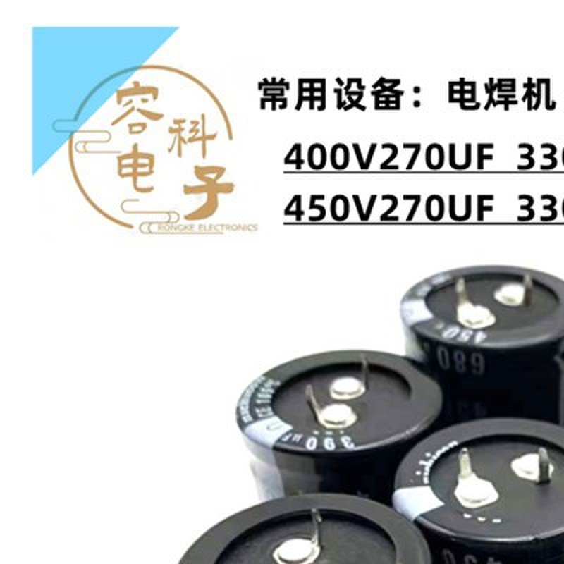 全新450v270uf 400v330uf电解电容400V390UF 450V470UF 450V560UF