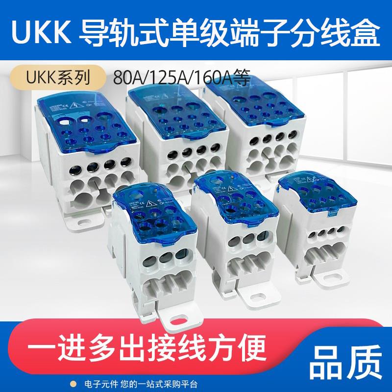 UKK80A/125A/250A/160A/400A导轨式单极分理线盒一进多出接线端子