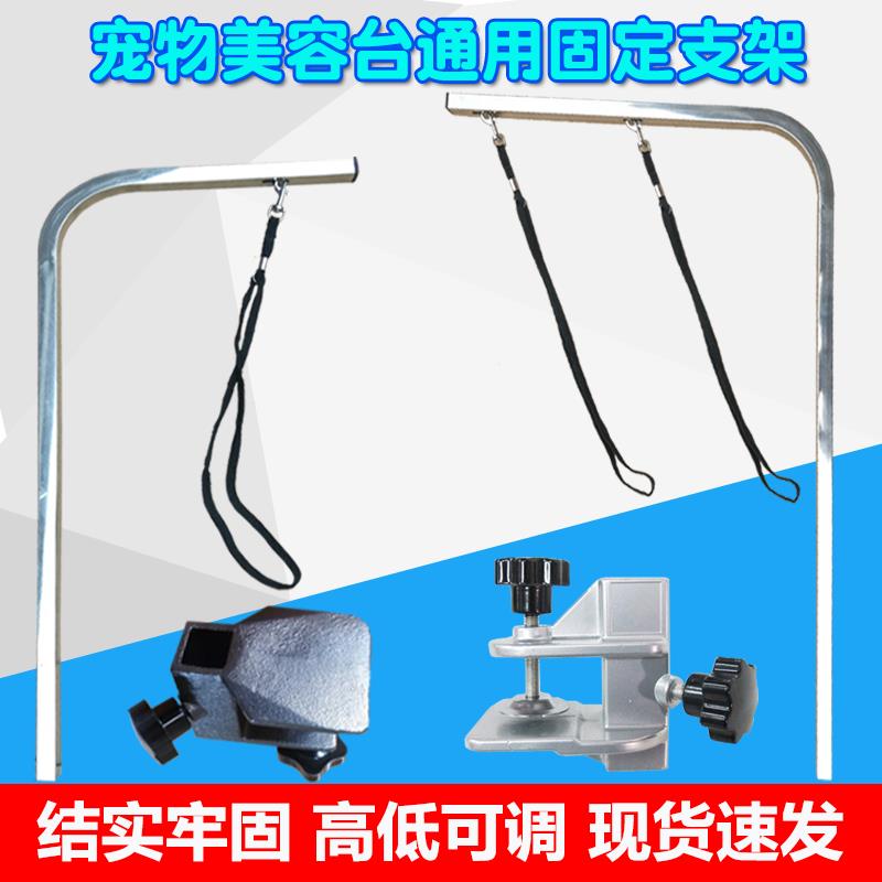 宠物美容台支架狗狗美容桌支架吊杆不锈钢洗澡吹风剪毛固定架备件