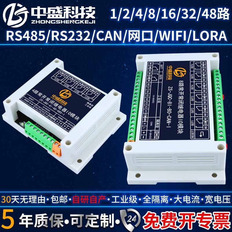 485通讯Modbus常开 常闭输入输出串口控制电磁继电器模块IO扩展