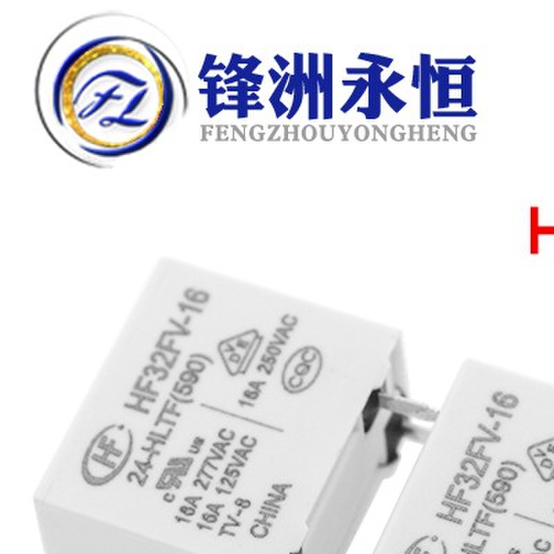 HF32FV-16-5/12/24-HLTF一组常开4脚16A277VAC宏发继电器5V12V24V