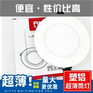 富迪照明led超薄筒灯嵌入客厅9W12W灯洞灯射灯圆形平板灯牛眼灯