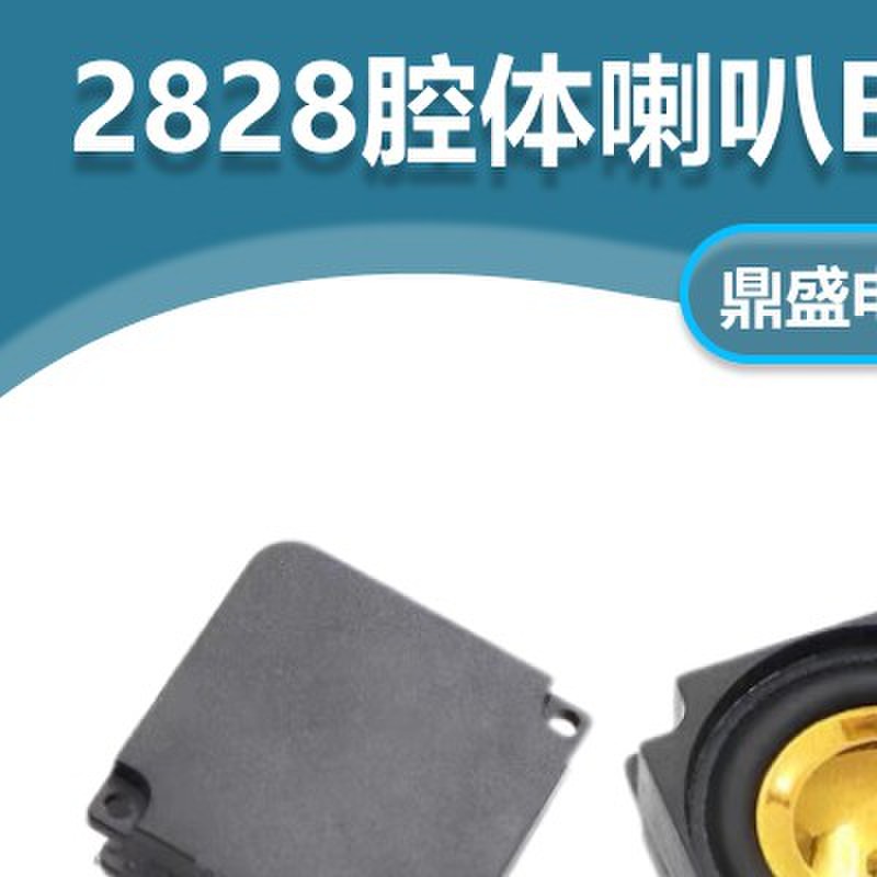 2828腔体喇叭BOX音响4欧2瓦/4R3WDIY低音扬声器2P1.25/2.0/2.54