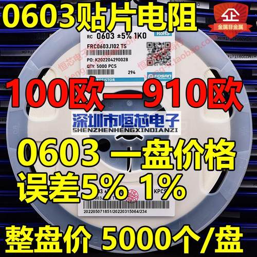 0603贴片电阻100R 150R 200R 220R 270R 300R 330R 470R 510R680R