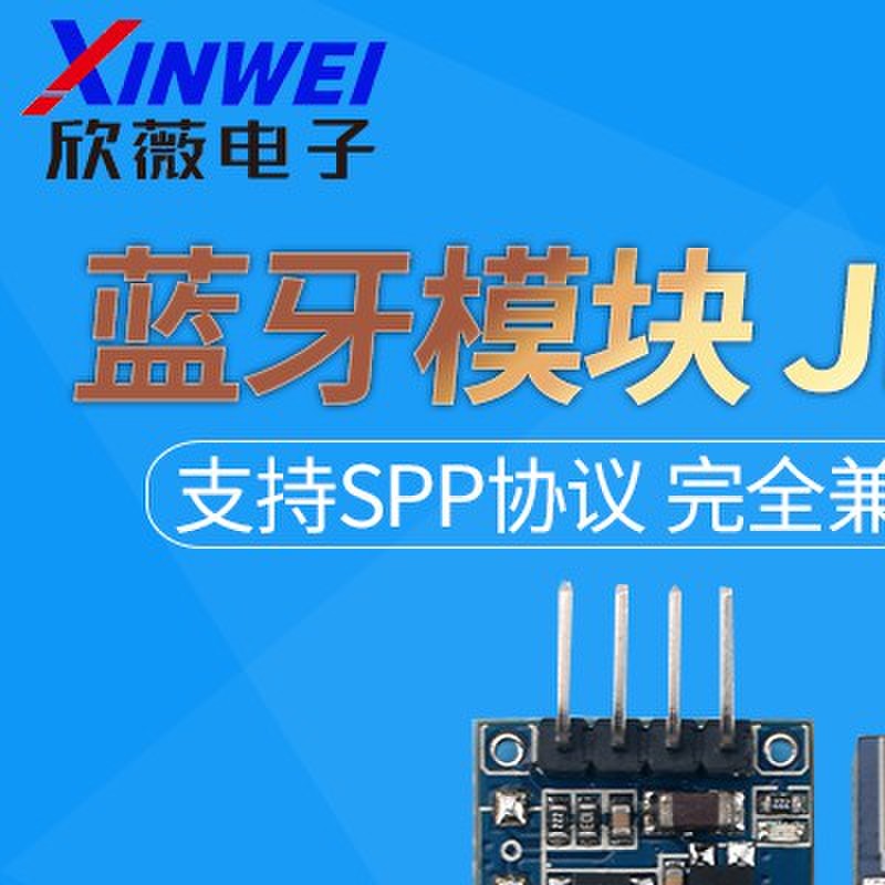蓝牙3.0模块 SPP透传 兼容HC-05/06从机 JDY-31