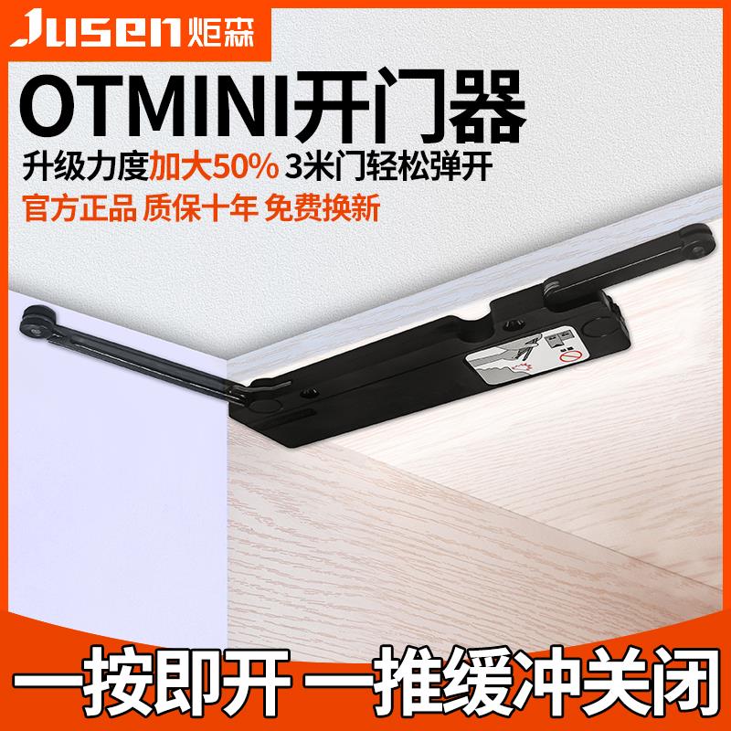 炬森OTmini开 门器柜门反弹器按压式自动重型衣柜门闭合器按弹弹