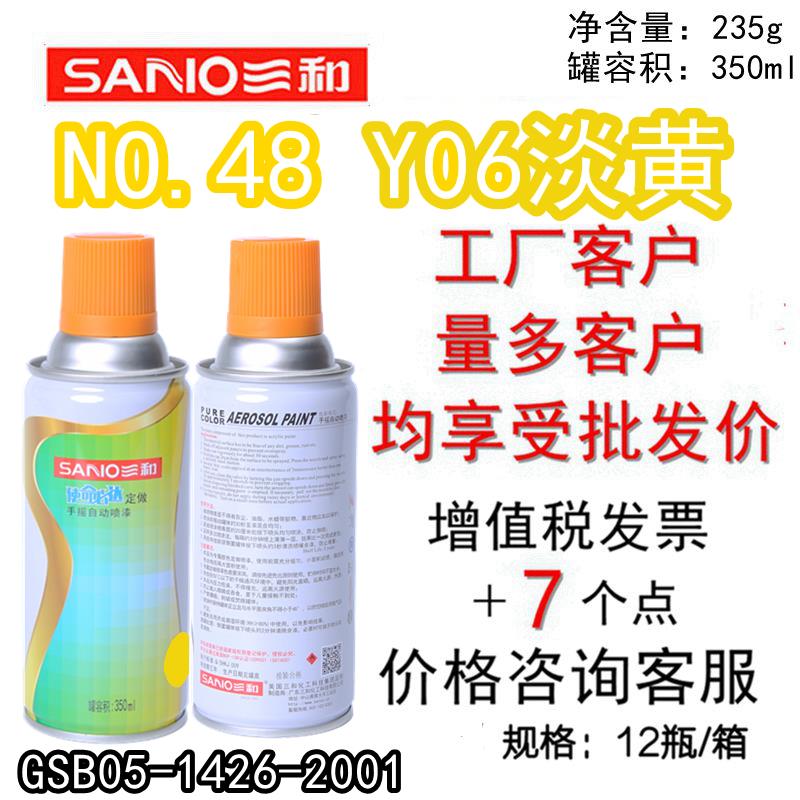 三和手摇自动喷漆 NO.48 Y06淡黄沼气(燃气)管道gsb防锈金属修补