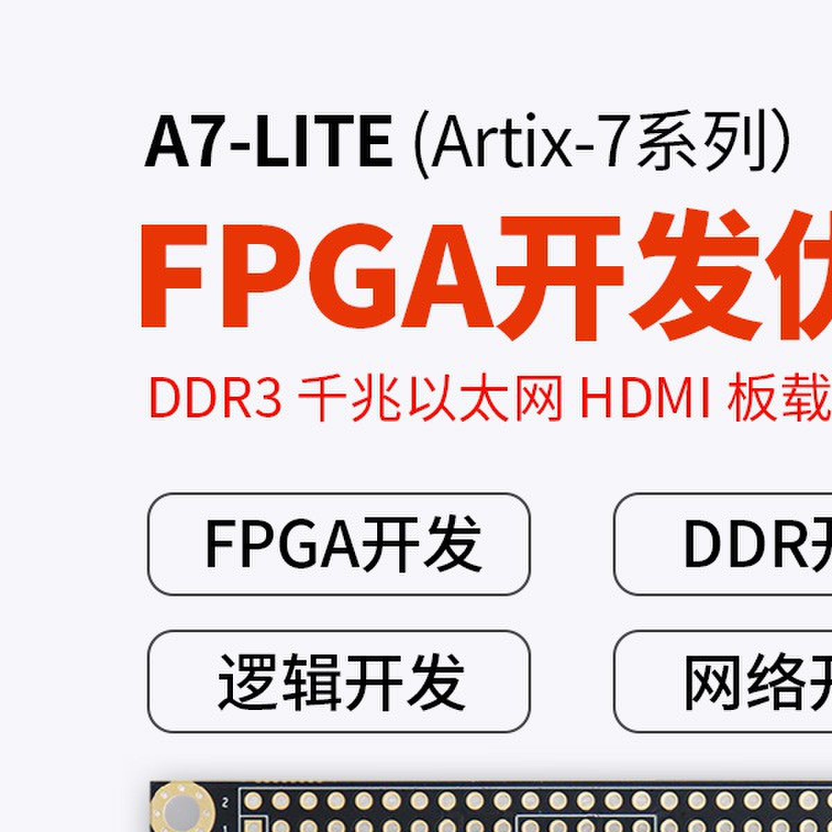 微相 FPGA开发板核心板 XILINX Artix 7 XC7A35T 100T A7-Lite