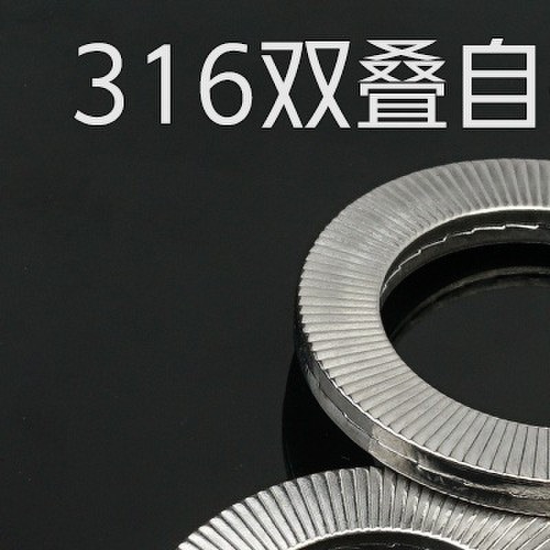 316L不锈钢双叠自锁防松垫圈DIN25201嵌入式锁紧垫片NL3SS-NL42SS