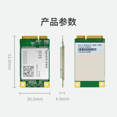 出售移远4G模块EC20 CEHDLG CEFDLG CEHCLG CEFILG CEFAG LTE模块
