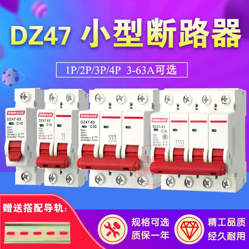 空气开关DZ47-63a家用空开2p小型断路器1P空调总闸 DZ473P漏电闸